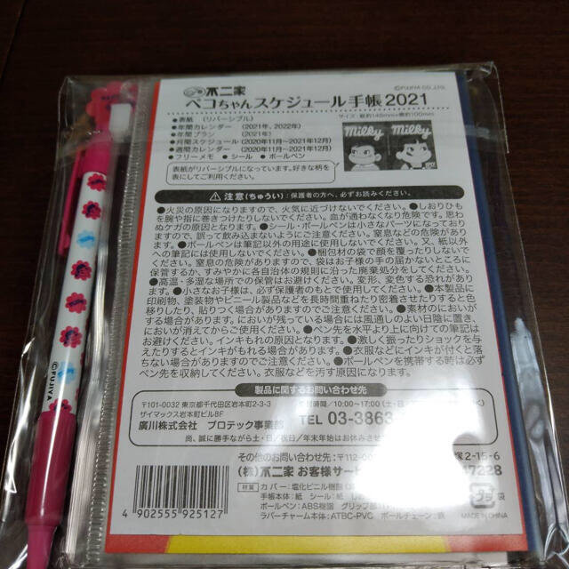 不二家(フジヤ)のペコちゃん　スケジュール帳　2021 インテリア/住まい/日用品の文房具(カレンダー/スケジュール)の商品写真