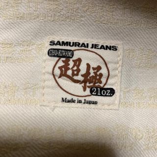 サムライジーンズ(SAMURAI JEANS)のサムライジーンズ  S510XX 21OZ(デニム/ジーンズ)