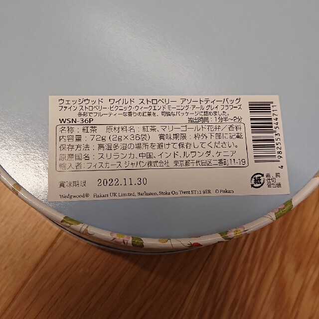 WEDGWOOD(ウェッジウッド)のウェッジウッド 食品/飲料/酒の飲料(茶)の商品写真