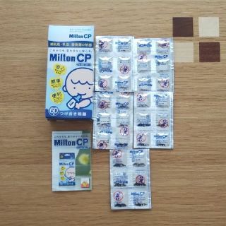 ミントン(MINTON)のMilton ミルトン 24錠(哺乳ビン用消毒/衛生ケース)