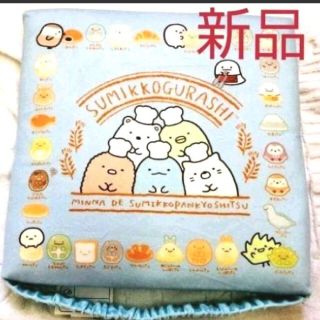 新品 未使用 タグ付 すみっコぐらし 学校 クッション(キャラクターグッズ)