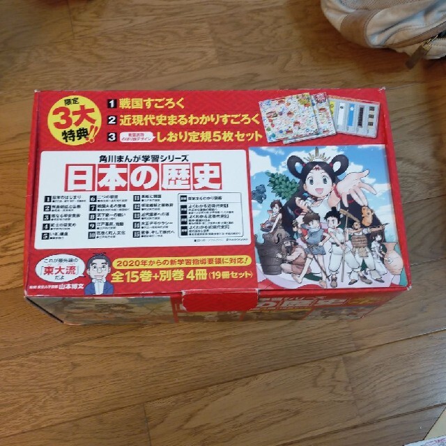 返品送料無料】 角川まんが学習シリーズ 日本の歴史 全15巻+別巻4冊