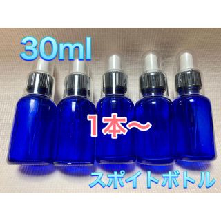 遮光瓶ガラス製 ブルー30ml 先細スポイトボトル(ボトル・ケース・携帯小物)