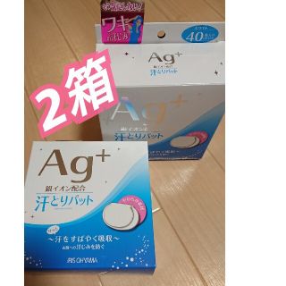 アイリスオーヤマ(アイリスオーヤマ)のアイリスオーヤマ 汗とりパット 40枚×2箱(制汗/デオドラント剤)