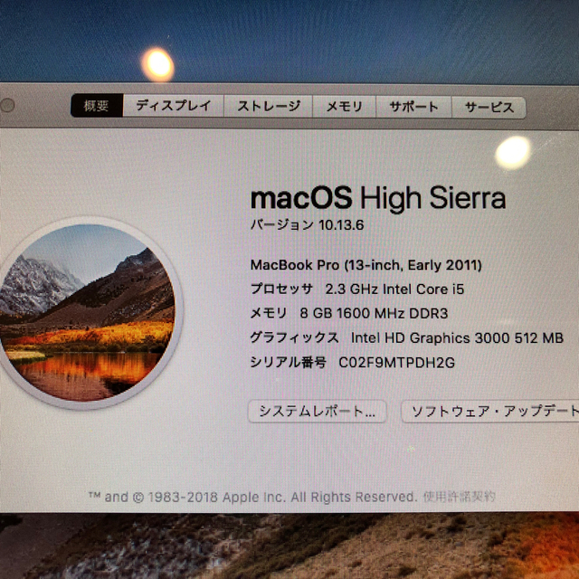 MacBook Pro Early2011  i5 13インチ 3