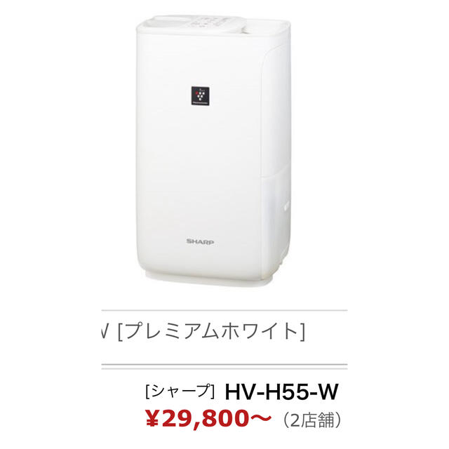 新品未使用SHARP HV-H55-W  加湿機 ハイブリッド　加湿量550mL