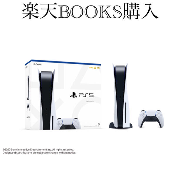 BOOKS購入 PlayStation5 本体 ディスクドライブ搭載モデル