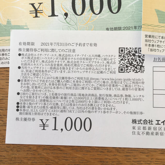 HIS 株主優待券　千円×４枚 チケットの優待券/割引券(その他)の商品写真