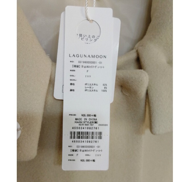 LagunaMoon(ラグナムーン)の【値下げしました】ラグナムーン コート 2020年 福袋品 レディースのジャケット/アウター(ロングコート)の商品写真