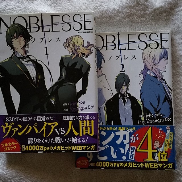 NOBLESSE コミック  1･2巻 エンタメ/ホビーの漫画(その他)の商品写真