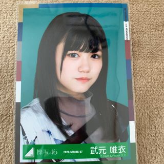 ケヤキザカフォーティーシックス(欅坂46(けやき坂46))の欅坂46 櫻坂46 武元唯衣 生写真(女性アイドル)