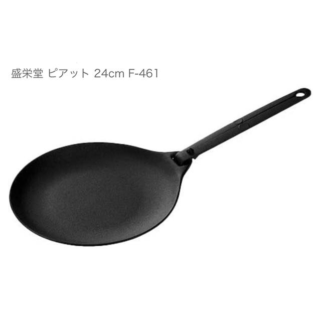 盛栄堂 ピアット 24cm F-461 インテリア/住まい/日用品のキッチン/食器(鍋/フライパン)の商品写真