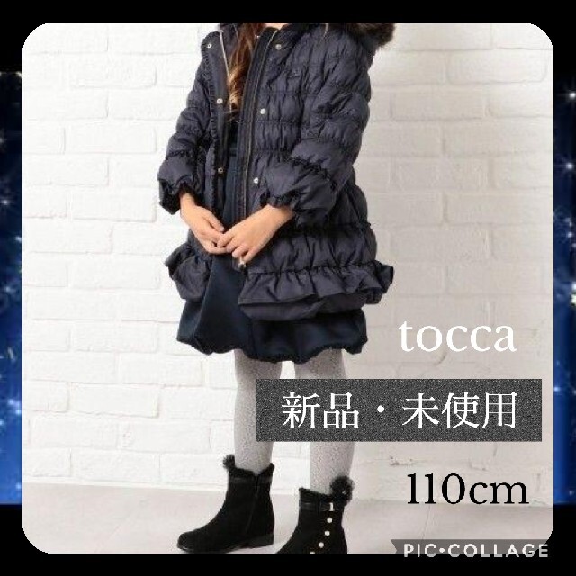 TOCCA(トッカ)の専用【新品未使用品】トッカ110cm ダウンコート キッズ/ベビー/マタニティのキッズ服女の子用(90cm~)(コート)の商品写真