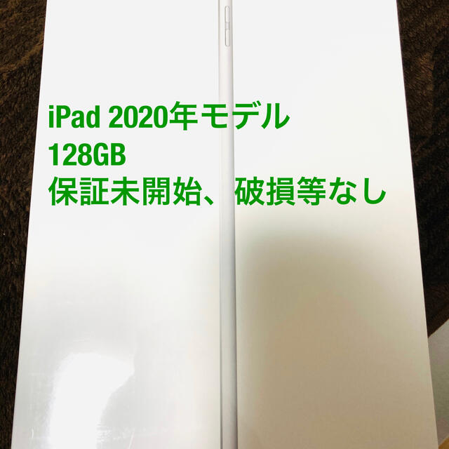 【新品未開封】iPad 第8世代 wifi 32GB シルバー 保証未開始タブレット