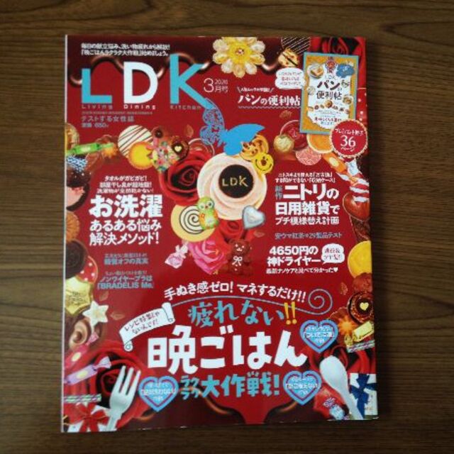 LDK　2020年 03 月号  エンタメ/ホビーの雑誌(生活/健康)の商品写真