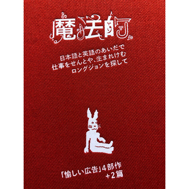 魔法的モノローグ台本　小沢健二 エンタメ/ホビーのタレントグッズ(ミュージシャン)の商品写真