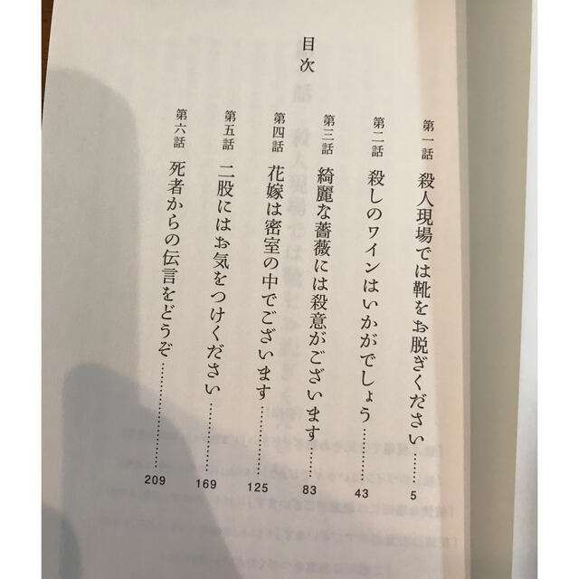 小学館(ショウガクカン)の謎解きはディナ－のあとで エンタメ/ホビーの本(その他)の商品写真