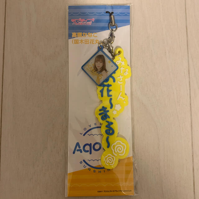 AqoursCLUB コーレスキーホルダー 高槻かなこ エンタメ/ホビーのタレントグッズ(アイドルグッズ)の商品写真