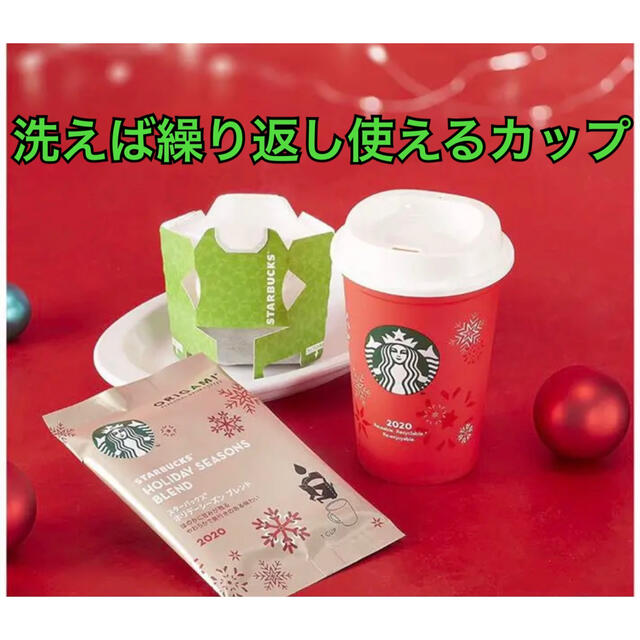 Starbucks Coffee(スターバックスコーヒー)の新品未開封 ラスト1点 スタバ オリガミホルダー オリガミ ネスレ ホリデー 食品/飲料/酒の飲料(コーヒー)の商品写真