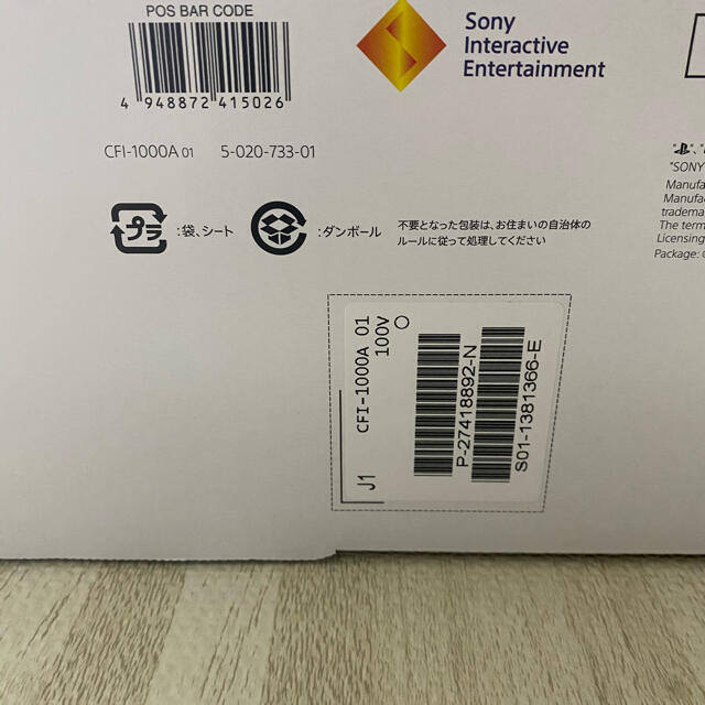 Sony Playstation5 PS5 プレイステーション5 本体 1