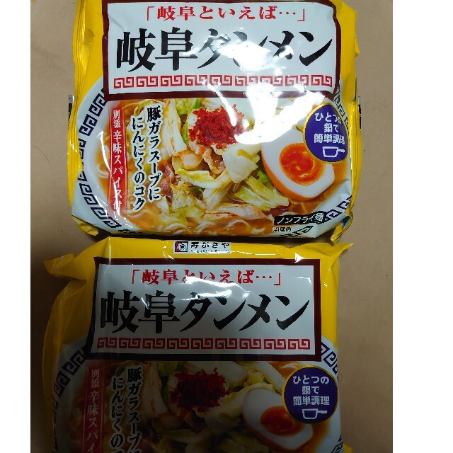 岐阜タンメン インスタントラーメン 2袋の通販 By テン S Shop ラクマ 岐阜タンメン インスタントラーメン 2袋の通販 By テン S Shop ラクマ