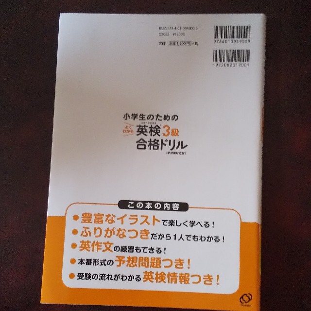 小学生のための 英検３級 合格ドリル  エンタメ/ホビーの本(語学/参考書)の商品写真