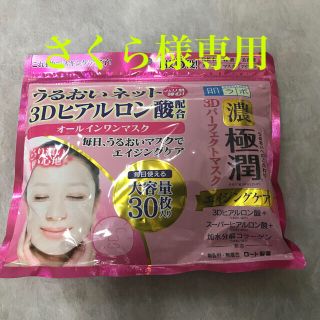 ロートセイヤク(ロート製薬)の肌研(ハダラボ) 極潤 3Dパーフェクトマスク(30枚入(350ml))(パック/フェイスマスク)