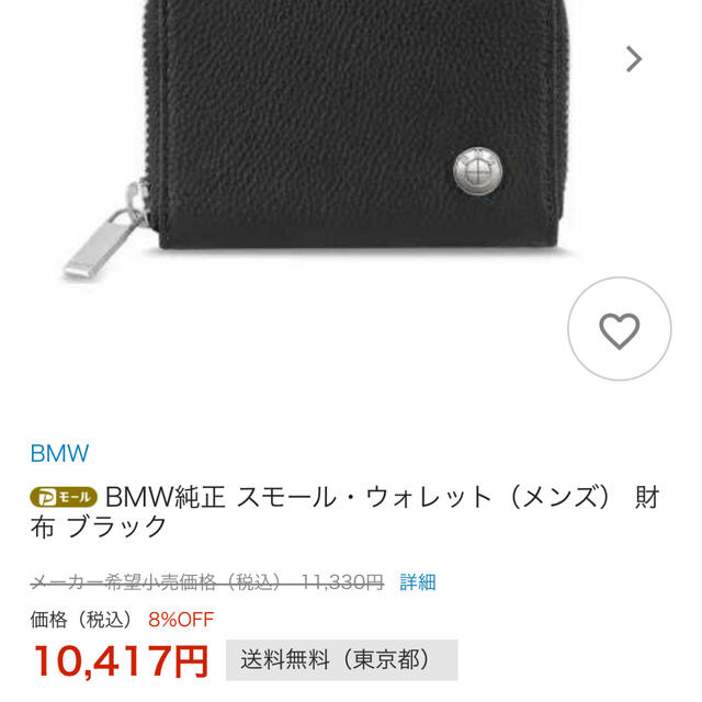 値下げ【新品】BMW純正　皮財布　小銭入れ　コインケーススモールウォレット　黒 メンズのファッション小物(コインケース/小銭入れ)の商品写真