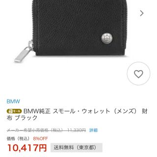 ■新品■未使用■ BMW ビー・エム・ダブリュー レザー 二つ折り 財布 小銭入れ 札入れ ウォレット メンズ ブラック系 BB4185ｱZ