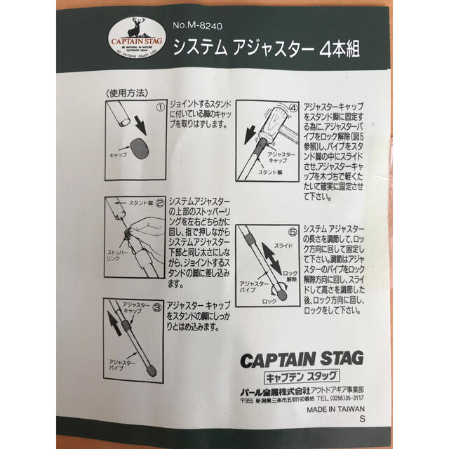 CAPTAIN STAG(キャプテンスタッグ)のキャプテンスタッグ　システムアジャスター　4本組　M-8240 スポーツ/アウトドアのアウトドア(テーブル/チェア)の商品写真