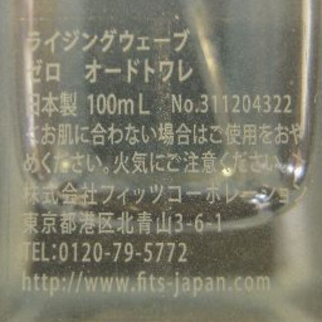 【よろずやビート様専用】RISINGWAVE ZERO 100ml コスメ/美容の香水(香水(男性用))の商品写真