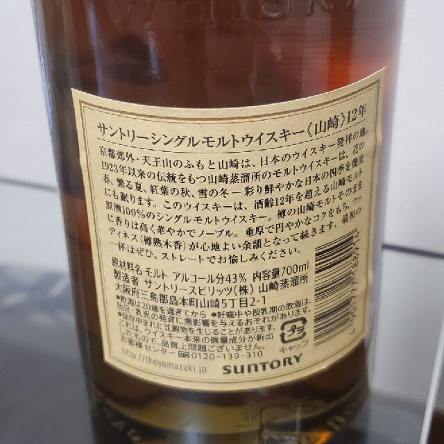 【新品】山崎12年 700ml