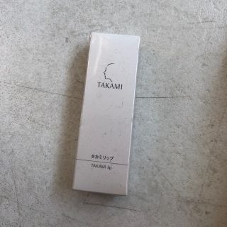 タカミ(TAKAMI)の☆新品と　TAKAMI タカミリップ(リップケア/リップクリーム)