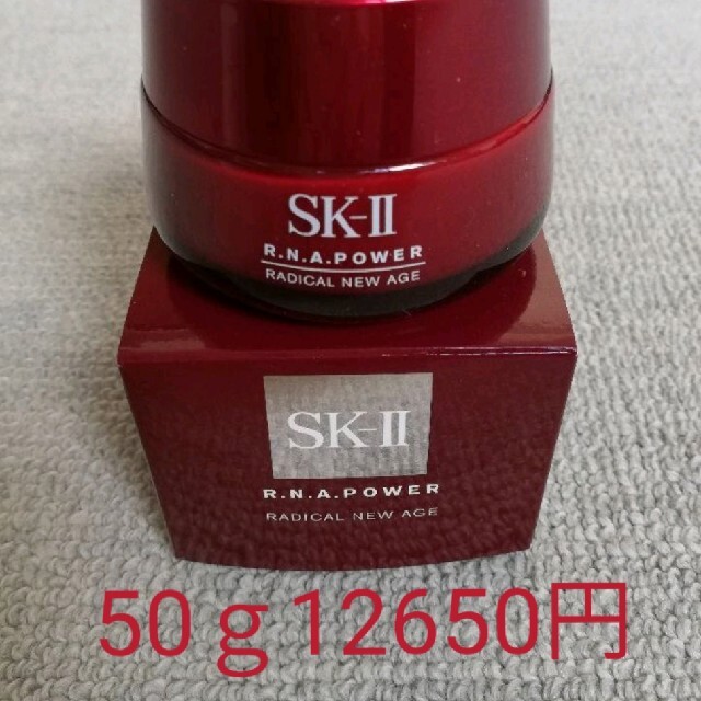 SK-II♪RNAパワーラディカルニューエイジ