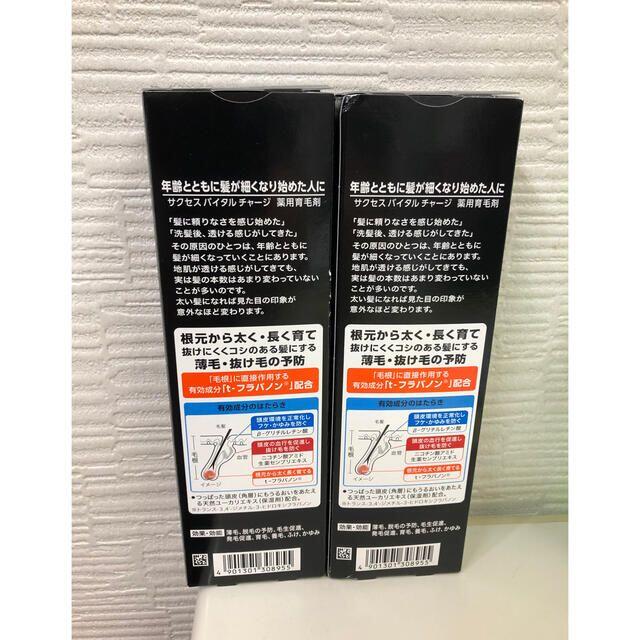 花王(カオウ)の SALE!!　サクセス バイタルチャージ 薬用育毛剤 200mL×2 コスメ/美容のヘアケア/スタイリング(スカルプケア)の商品写真