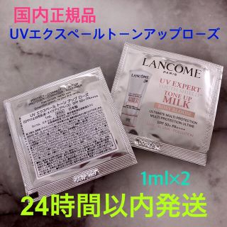 ランコム(LANCOME)のランコム UVエクスペール トーンアップローズ サンプル 1ml×2(化粧下地)