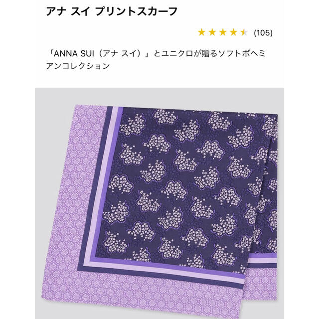 ANNA SUI(アナスイ)のアナスイ　スカーフ　ユニクロ レディースのファッション小物(バンダナ/スカーフ)の商品写真