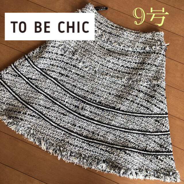 TO BE CHIC(トゥービーシック)のみい様専用★トゥービーシック★美品！フリンジ レディースのスカート(ひざ丈スカート)の商品写真