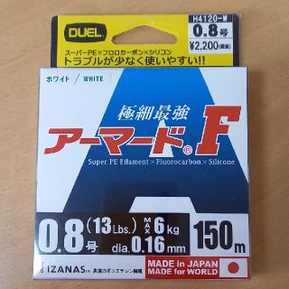 デュエル アーマードF 0.8号 150M(釣り糸/ライン)