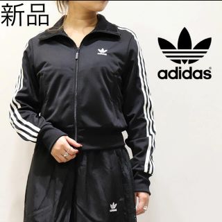 アディダス(adidas)のセール 新品　アディダスオリジナルス  ジャージ　トラックジャケット　レディース(その他)