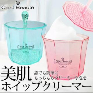 セボーテ　美肌ポイップクリーマー　泡立て小物　クリーミー　洗顔　洗顔泡立て器　(洗顔ネット/泡立て小物)