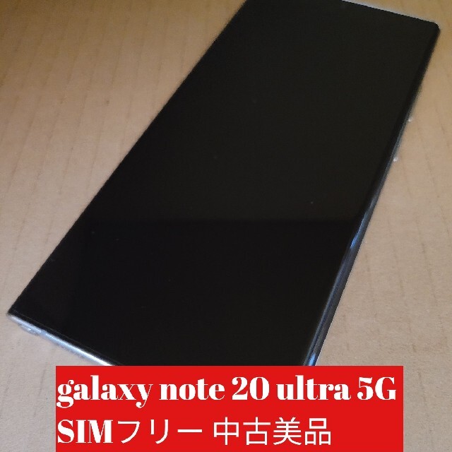 galaxy note 20 ultra 5G 韓国版 SIMフリー 美品