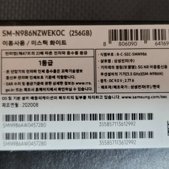 galaxy note 20 ultra 5G 韓国版 SIMフリー 美品