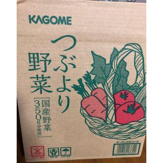 カゴメ(KAGOME)のm m様専用(野菜)