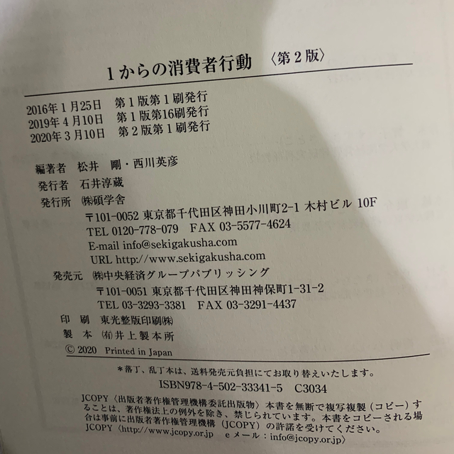 １からの消費者行動 第２版 エンタメ/ホビーの本(ビジネス/経済)の商品写真