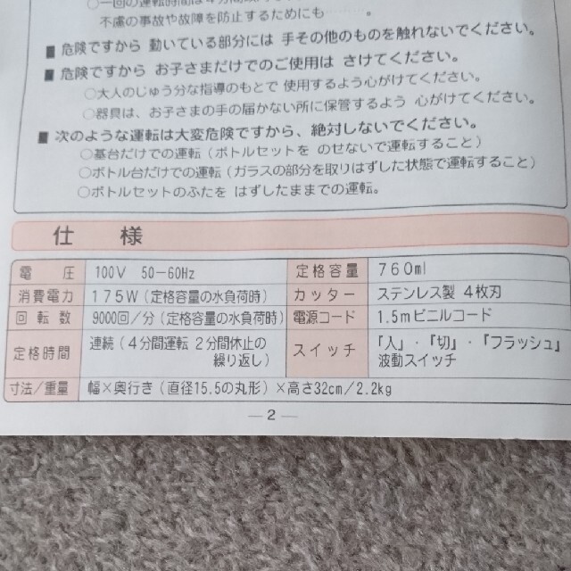 ミキサー インテリア/住まい/日用品のキッチン/食器(その他)の商品写真