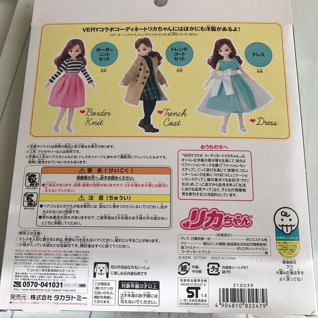 リカちゃん VERY コラボ トレンチコートセット＆ネイビーワンピースセット