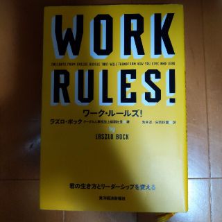 ワ－ク・ル－ルズ！ 君の生き方とリ－ダ－シップを変える(その他)