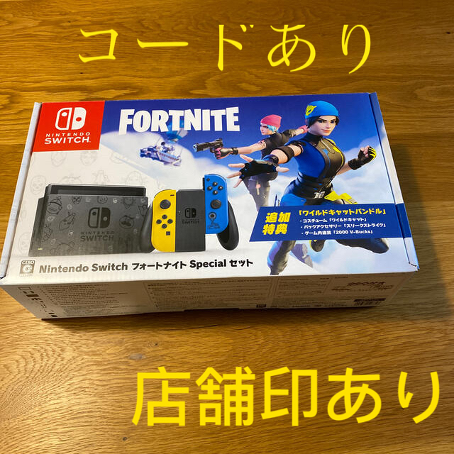 Nintendo Switch フォートナイト コードあり