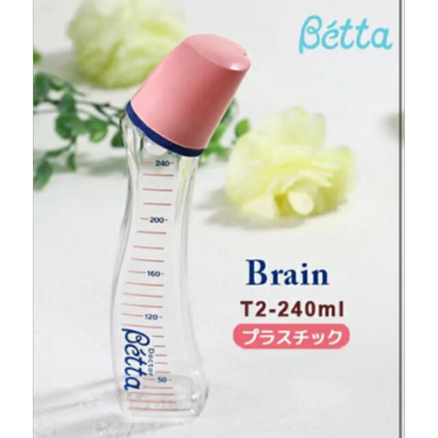 VETTA(ベッタ)の新品未使用　Betta 哺乳瓶　240ml おまけ付き キッズ/ベビー/マタニティの授乳/お食事用品(哺乳ビン)の商品写真